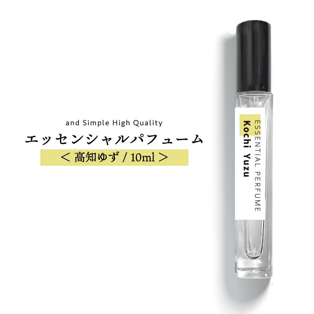 【2点購入でラベンダー】 &SH エッセンシャルパフューム 10ml 高知ゆず [ フレグランス(香水) 香水 レディース メンズ フレグランススプレー フレグ...
