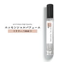 【2点購入でラベンダー】 &SH エッセンシャルパフューム 10ml リリー [ フレグランス(香水) 香水 レディース 女性 フレグランスミスト オードトワレ...