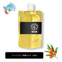 【2点購入でラベンダー】 &SH 100%ナチュラル シーバックソーン 果実オイル 80ml 詰め替え用 キャリアオイル [ オーガニック 原料使用 ベータカロ...