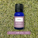 【2点購入でラベンダー】&SH アロマ エッセンシャルオイル ( 精油 ) アンバー精油(希釈25%)10ml アロマオイル [ 希釈比:精油25% ココナード...