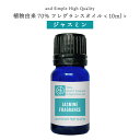 2点購入でラベンダー &SH 植物由来70% ジャスミン フレグランスオイル 10ml アロマオイル [ アロマ フレグランス オイル 香水 ガーデニア ベビー...
