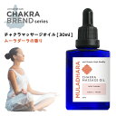 &SH チャクラ マッサージオイル 30ml ムーラダーラ MULADHARA ルートチャクラ [  ...