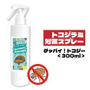 &SH グッバイ トコジー 300ml [ ディート 不使用 トコジラミ 対策 害虫駆除 虫除け 虫よけ 南京虫 ナンキンムシ に 効く 見つけ たら スプレー...