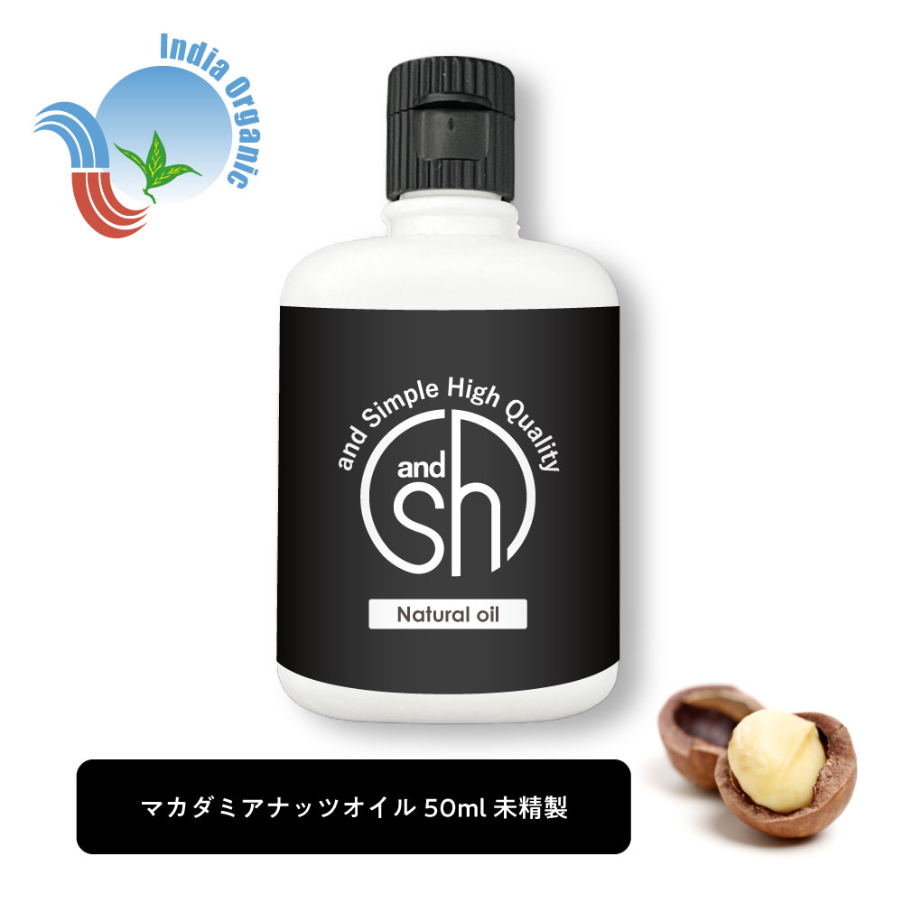 【2点購入でラベンダー】 &SH マカダミアナッツオイル 50ml ( 未精製 ) オーガニック 認証原料使用 キャリアオイル [ 100% ナチュラル マカダ...