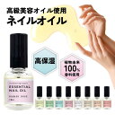 【2点購入でラベンダー】 選べる9種の 香り &SH エッセンシャル ネイルオイル マニキュア タイプ 10ml [ ネイル ネイルケア 爪 爪ケア プチプラ ...