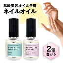 【2点購入でラベンダー】 9種の 香り から選べる2本セット &SH エッセンシャル ネイルオイル マニキュア タイプ 10ml [ ネイル ネイルケア 爪 爪...