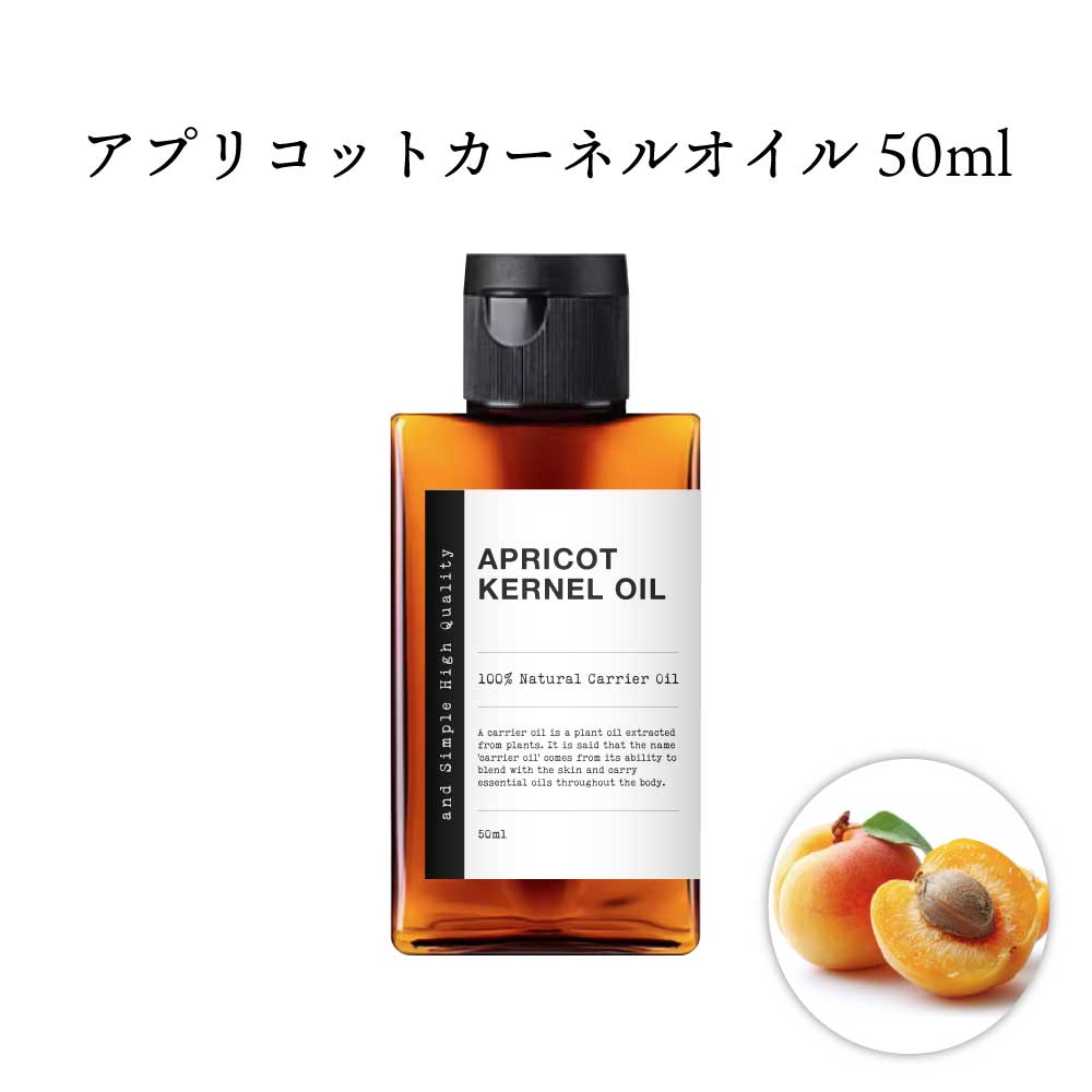 【2点購入でラベンダー】 &SH オーガニック認証 原料使用 USDA アプリコットカーネルオイル 50ml ( 未精製 ) キャリアオイル [ 100% アプリコット カーネル オイル ボタニカル ヴィーガン オーガニック ヘアオイル 美容オイル ] +lt3+【 定形外 送料無料 】