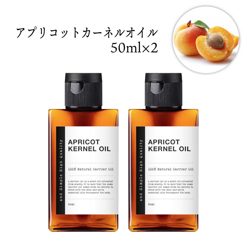 【2点購入でラベンダー】 &SH オーガニック認証 原料使用 USDA アプリコットカーネルオイル 100ml (50ml×2本)( 未精製 ) キャリアオイ..