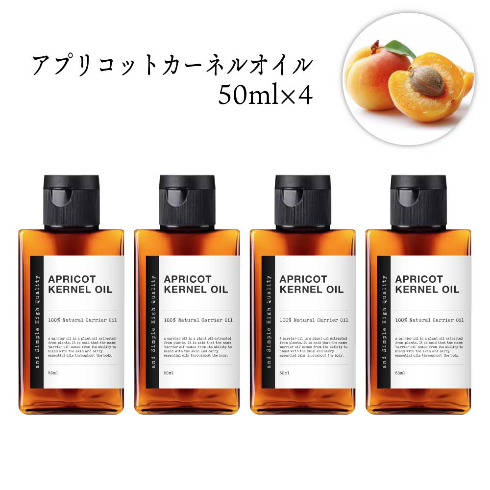 【2点購入でラベンダー】 &SH オーガニック認証 原料使用 USDA アプリコットカーネルオイル 200ml (50ml×4本)( 未精製 ) キャリアオイル [ 100% オーガニック アプリコット カーネル オイル ボタニカル ヴィーガン フェイスオイル ]【 定形外 送料無料 】 +lt3+