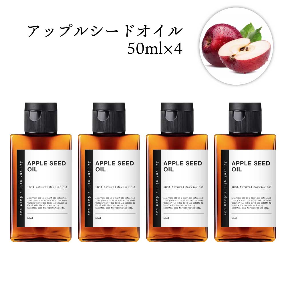 【2点購入でラベンダー】 &SH アップルオイル 200ml（50ml×4本)( 未精製 ) キャリアオイル [ 100% ピュア アップル シード オイル りんご油 アップルシードオイル ボタニカル ヴィーガン ヘアオイル 美容オイル マッサージ マッサージオイル 保湿オイル 保湿 ] +lt3+