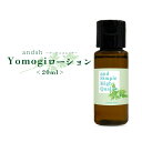 【2点購入でラベンダー】 &SH ヨモギローション 20ml [ よもぎ ヨモギ 化粧水 ローション 保湿 ハーブ 芳香蒸留水 植物由来100% 安心 安全 無...