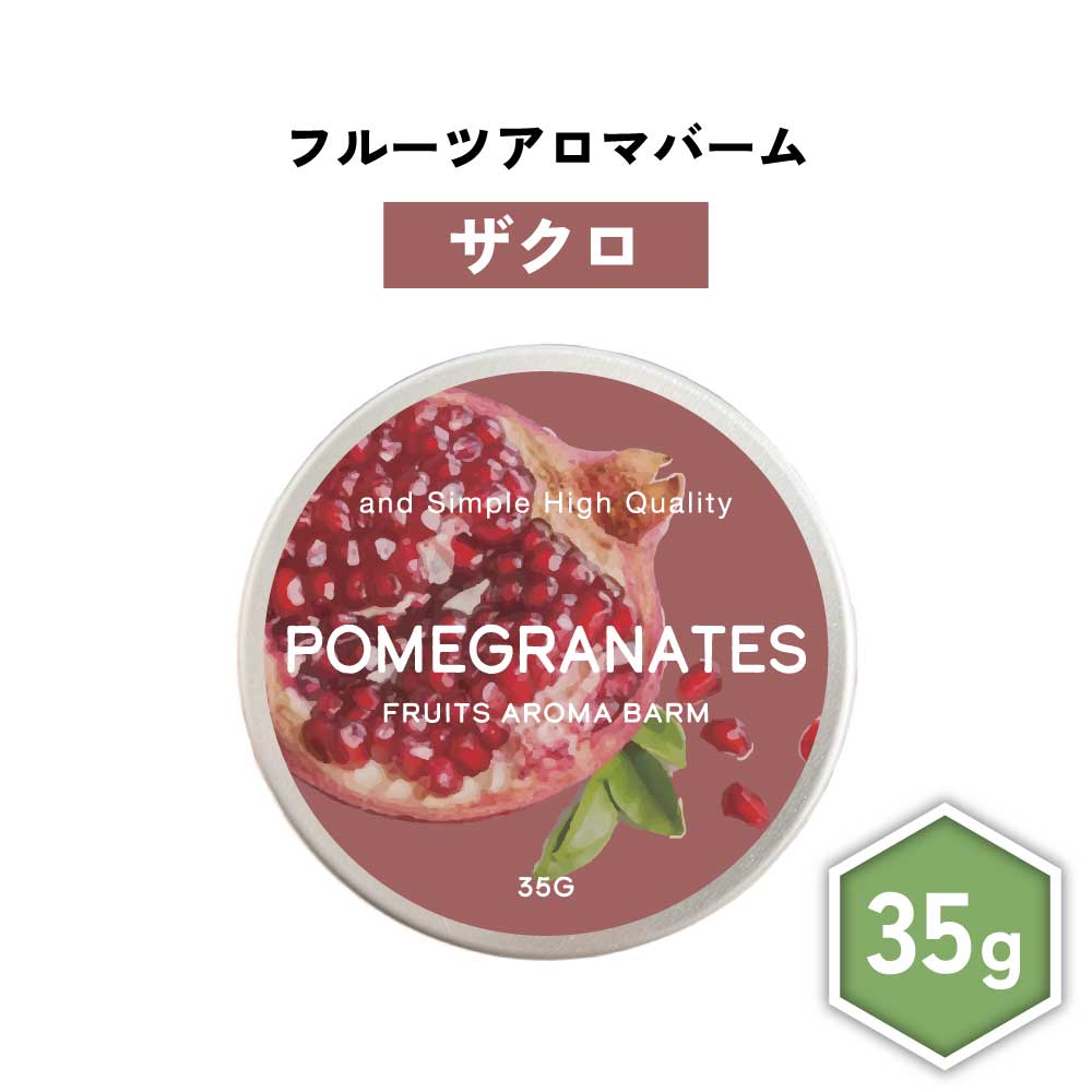 【2点購入でラベンダー】 &SH フルーツ アロマバーム ザクロ 35g [ 練り香水 練香水 ねり香水 子供 子ども キッズ メンズ レディース ざくろ 柘榴 ポメグラネイト ハンドクリーム ヘアバーム ボディクリーム アロマ ギフト プレゼント かわいい 香水 ボディクリーム ]+lt3+