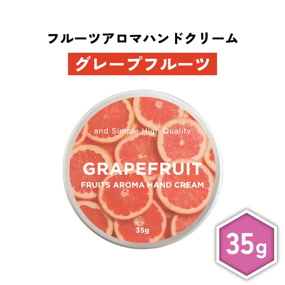 【2点購入でラベンダー】 &SH フルーツアロマ ハンドクリーム グレープフルーツ 35g [ フルーツの香り ..