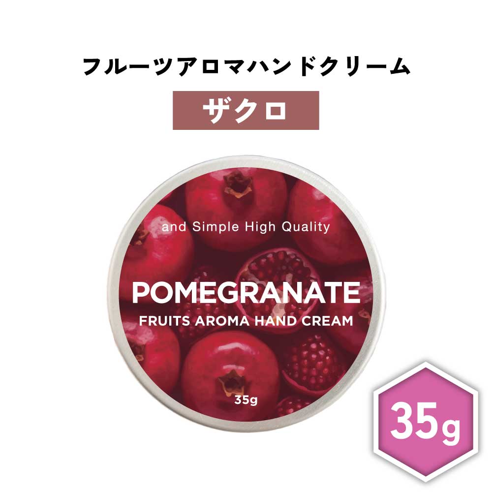 【2点購入でラベンダー】 &SH フルーツアロマ ハンドクリーム ザクロ 35g [ フルーツの香り フルーツ アロマ 良い香り 子ども 子供 キッズ ざくろ 柘榴 男性 女性 ギフト プレゼント 誕生日 高保湿 乾燥 保湿 手 肌 手荒れ 敏感肌 乾燥肌 保湿クリーム ]+lt3+