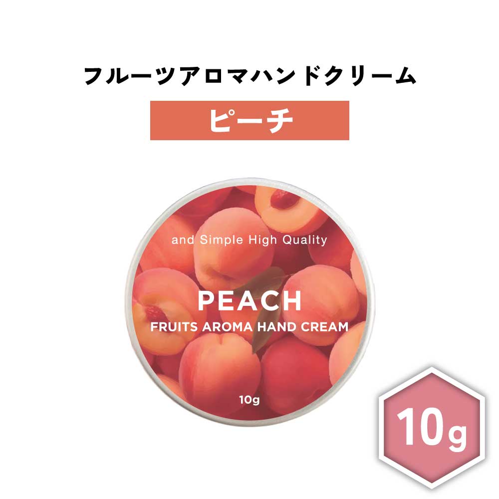 【2点購入でラベンダー】 &SH フルーツアロマ ハンドクリーム ピーチ 10g [ フルーツの香り フルーツ アロマ 良い香り 子ども 子供 キッズ 桃 モモ...