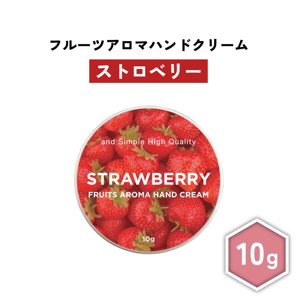 【2点購入でラベンダー】 &SH フルーツアロマ ハンドクリーム ストロベリー 10g [ フルーツの香り フルーツ アロマ 良い香り 子ども 子供 キッズ 苺 イチゴ いちご 男性 女性 ギフト プレゼント 誕生日 高保湿 手 肌 乾燥 保湿 手荒れ 敏感肌 乾燥肌 保湿クリーム ]+lt3+