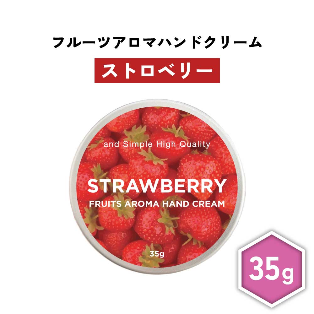 【2点購入でラベンダー】 &SH フルーツアロマ ハンドクリーム ストロベリー 35g [ フルーツの香り フルーツ アロマ 良い香り 子ども 子供 キッズ イチゴ いちご 苺 男性 女性 ギフト プレゼント 誕生日 高保湿 乾燥 保湿 手 肌 手荒れ 敏感肌 乾燥肌 保湿クリーム ]+lt3+