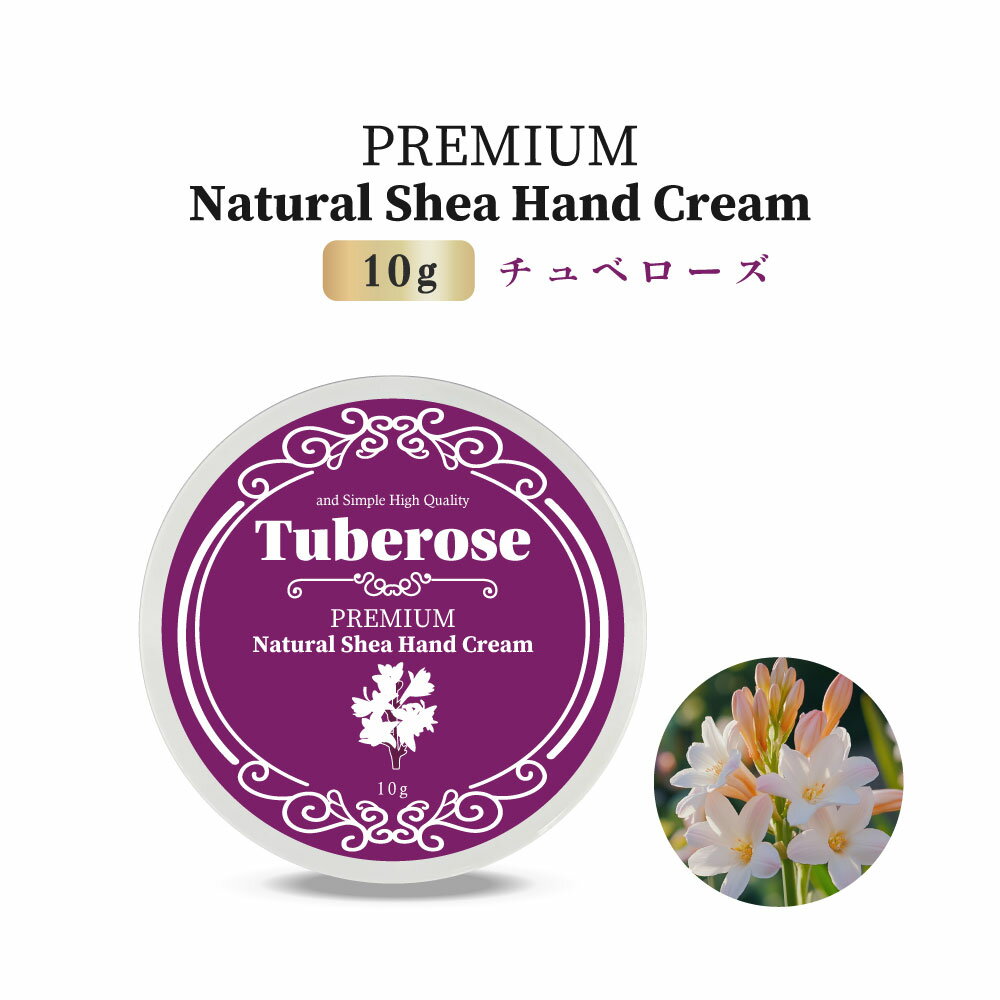 【2点購入でラベンダー】 &SH プレミアムナチュラル シアハンドクリーム 10g チュベローズ [ チューブローズ ハンドクリーム 手 乾燥 保湿 手荒れ ギ...