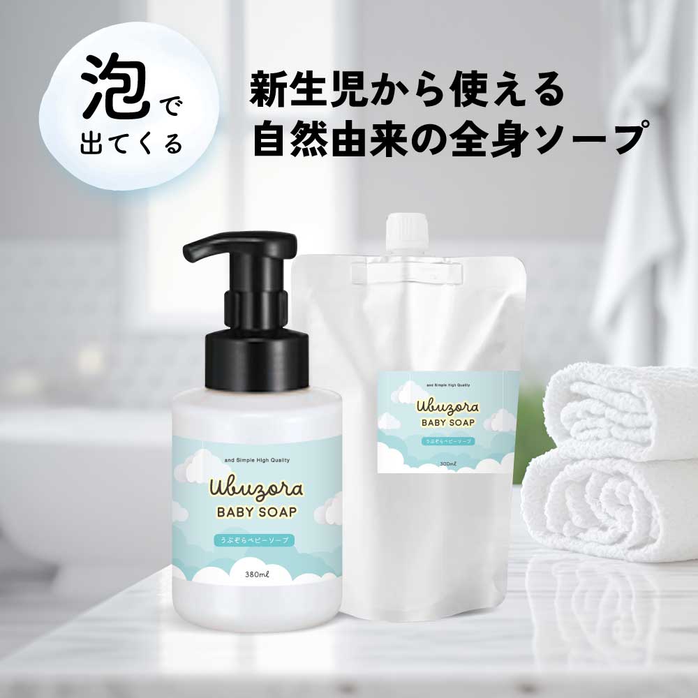 【2点購入でラベンダー】 &SH うぶぞら ベビーソープ 380ml 本体 / 300ml 詰替 / 本体詰替セット [ 赤ちゃん 新生児 無添加 弱酸性 泡 ...