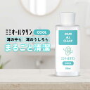 【2点購入でラベンダー】 &SH ミミオールクリン クールイヤーローション 50mL [ 耳掃除 耳ケア 耳のニオイ 耳裏ケア 拭き取り 耳垢 加齢臭 皮脂 メ...