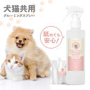 【2点購入でラベンダー】 &SH グルーミン ナチュレ スプレー 200ml / 200ml 詰替  ...