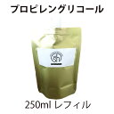 【2点購入でラベンダー】 &SH プロピレングリコール 250ml 詰替え用 レフィル エッセンシャルオイル・フレグランスオイル用希釈用オイル PG [ キャリ...