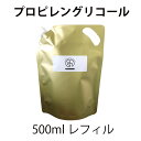 【2点購入でラベンダー】 &SH プロピレングリコール 500ml 大容量 詰替え用 レフィル( エッセンシャルオイル・フレグランスオイル用希釈用オイル PG ...