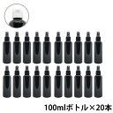 【2点購入でラベンダー】 アンドエスエイチ カラー スプレーボトル 空ボトル 100ml 黒色 20本セット [ ワンタッチキャップ スプレー アルコール 小分...