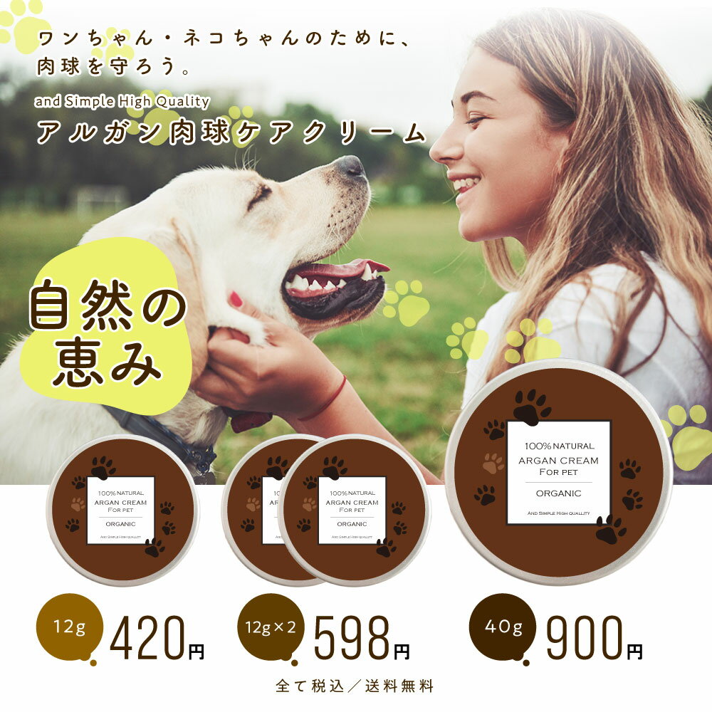 【2点購入でラベンダー】 &SH アンドエスエイチ アルガン 肉球ケアクリーム 40g 【 オーガニック認証 原料使用 USDA原料使用 】 [ 肉球 乾燥 無添加 舐めても安心安全 ペット用 犬用 猫用 保護 足 肉球クリーム 犬 猫 蜜蝋 アルガンクリーム ] 【 定形外 送料無料 】 +lt3+