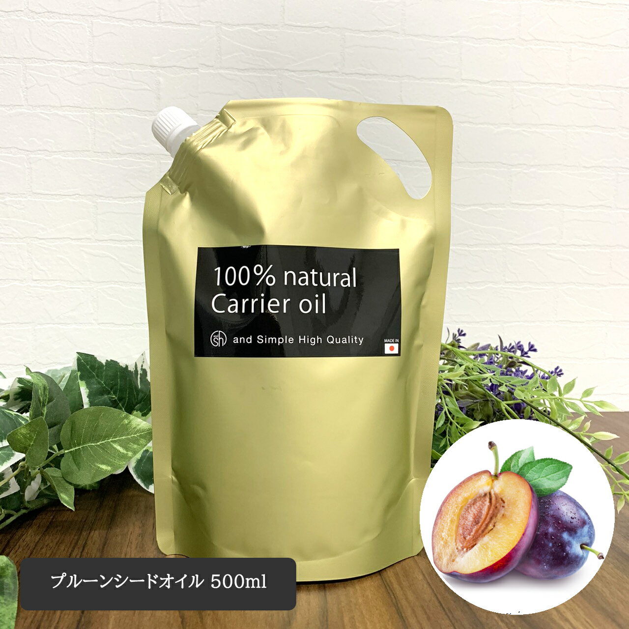 【2点購入でラベンダー】 &SH プルーンシードオイル 未精製 500ml 詰め替え キャリアオイル [ プルーンオイル リフィル 詰替え プルーン シード プルーンシード プラムカーネル オイル プラム…