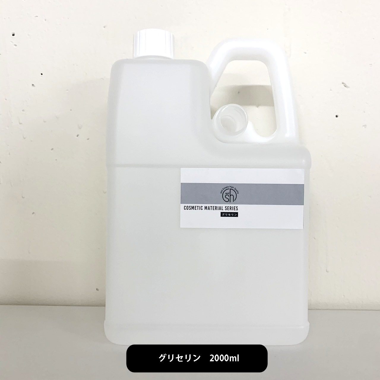 【2点購入でラベンダー】 &SH アンドエスエイチ グリセリン 2000ml [ 大容量 植物性グリセリン 化粧品原料 純グリセリン分99%以上 植物由来の食品に添加できる 国産 日本製 食品添加物基準 天然100% 無添加 原料 ] +lt3+【 送料無料 】