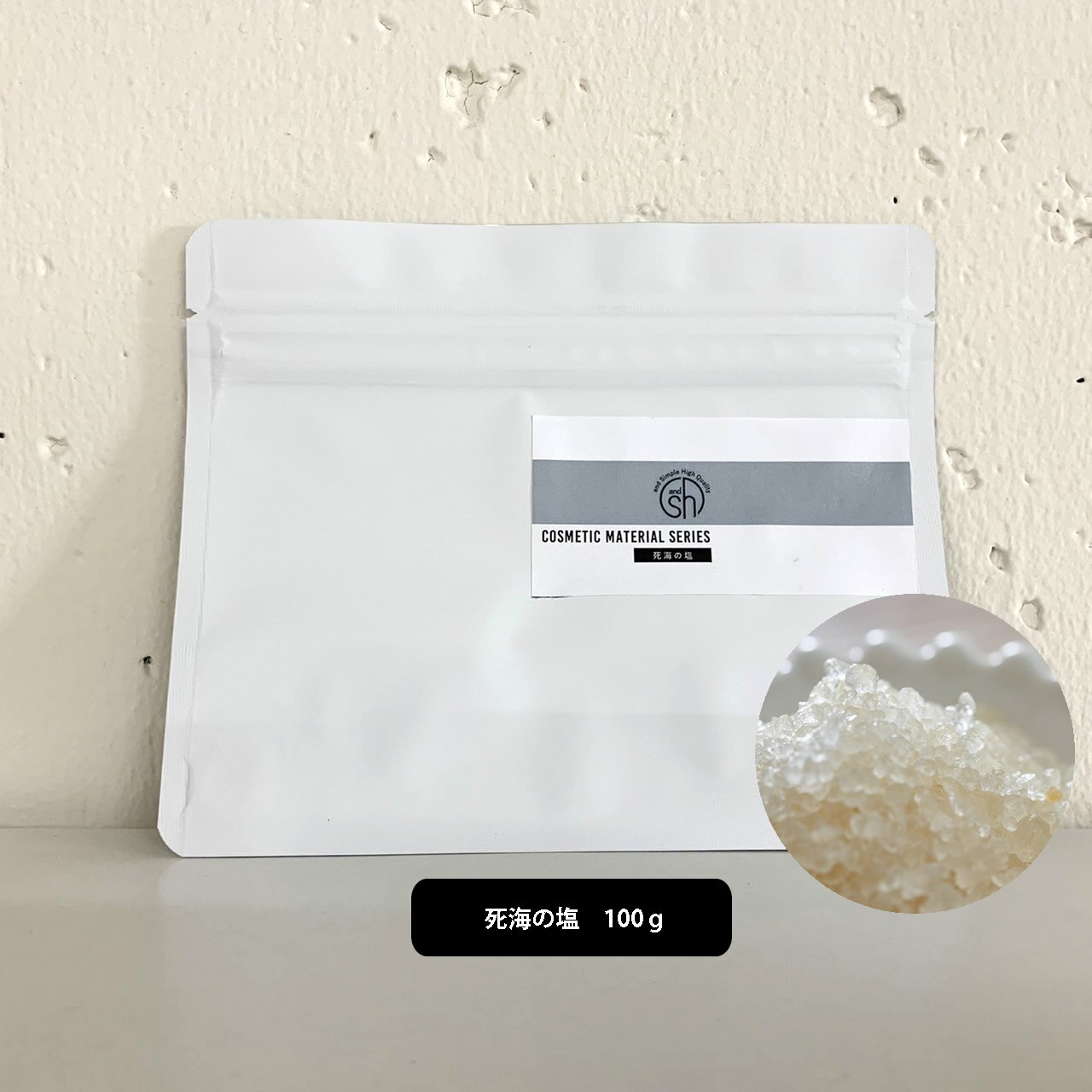 【2点購入でラベンダー】 &SH 死海の塩 100g[ 死海入浴剤 バスソルト 死海 塩 ソルト デッドシーソルト ハンドメイド 手作り コスメ原料 原料 温浴...