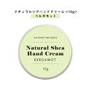 【2点購入でラベンダー】【自然由来ベース 美容成分97%】 &SH ナチュラル シア ハンドクリーム ベルガモット 10g [ 自然由来ベース 美容成分97% ...