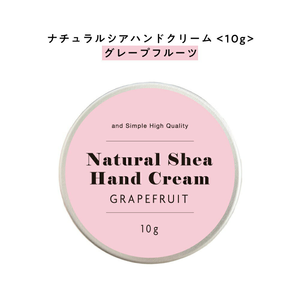 【2点購入でラベンダー】【自然由来ベース 美容成分97%】 &SH ナチュラル シア ハンドクリーム グレープフルーツ 10g [ 自然由来ベース 美容成分97...