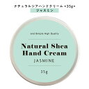 【2点購入でラベンダー】【自然由来ベース 美容成分97%】 &SH ナチュラル シア ハンドクリーム ジャスミン 35g [ 自然由来ベース 美容成分97% オ...