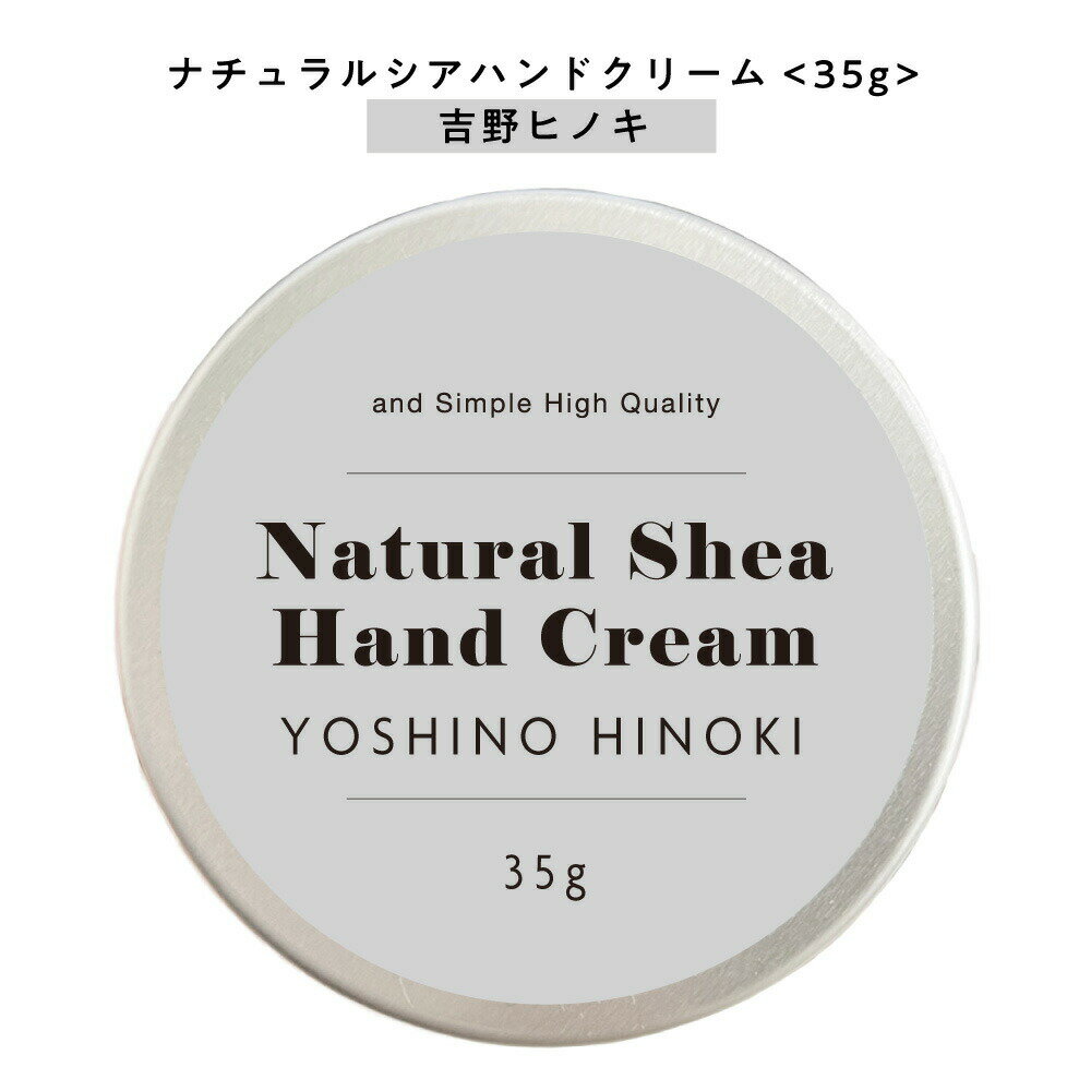 【2点購入でラベンダー】【自然由来ベース 美容成分97％】 &SH ナチュラル シア ハンドクリーム 吉野 ..
