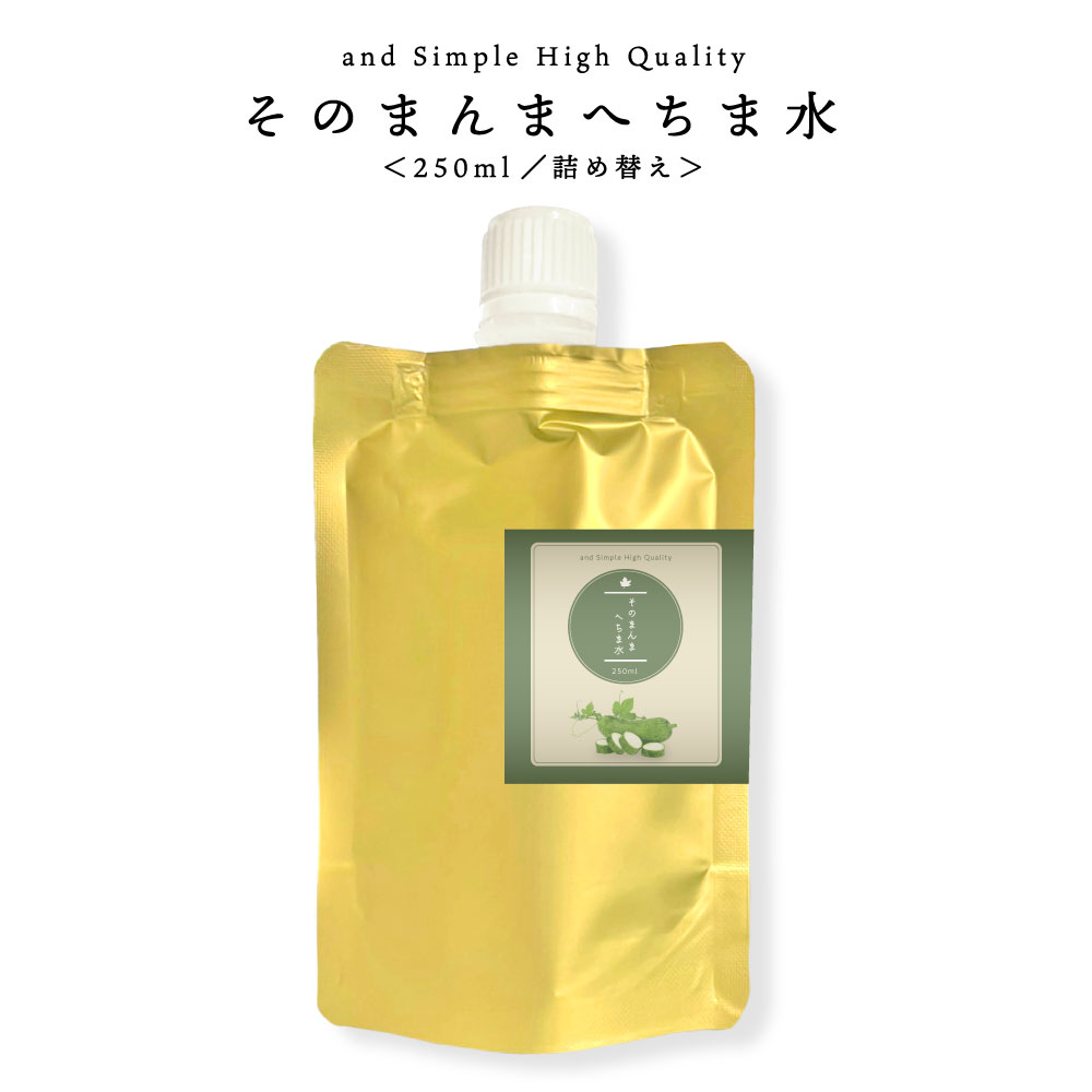 【2点購入でラベンダー】 ＆SH そのまんま へちま水 250ml 詰め替え / 完全 無添加 無農薬 ( オーガニック ) へちま ( ヘチマ )99.48% ..