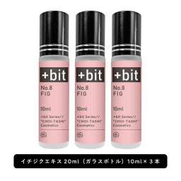 &SH 【ちょい足し原液コスメ原料シリーズ】+Bit No8 イチジクエキス 30ml(10ml×3本)[ 高濃度 原液 イチジク果実 フィグ エキス 植物性 敏感肌 エイジングケア くすみ 美容液 肌荒れ 化粧水 手作りコスメ 手作り 原料 材料 原液コスメ ]+lt3+