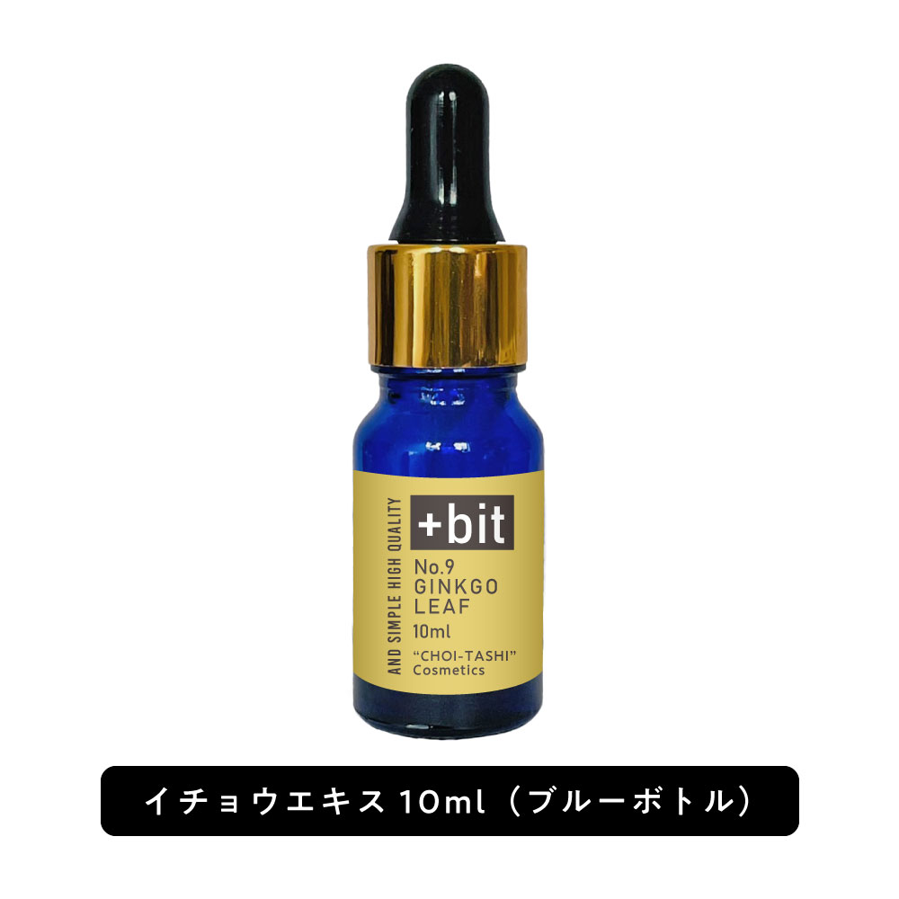 【2点購入でラベンダー】 &SH 【ちょい足し 原液コスメシリーズ】+Bit No9 イチョウエキス10ml(スポイト)[ イチョウ葉エキス イチョウ葉 高濃度 原液 イチョウ エキス 植物性 敏感肌 メラニン くすみ 美容液 肌荒れ 化粧水 手作りコスメ 手作り 原料 材料 原液コスメ ]+lt3+