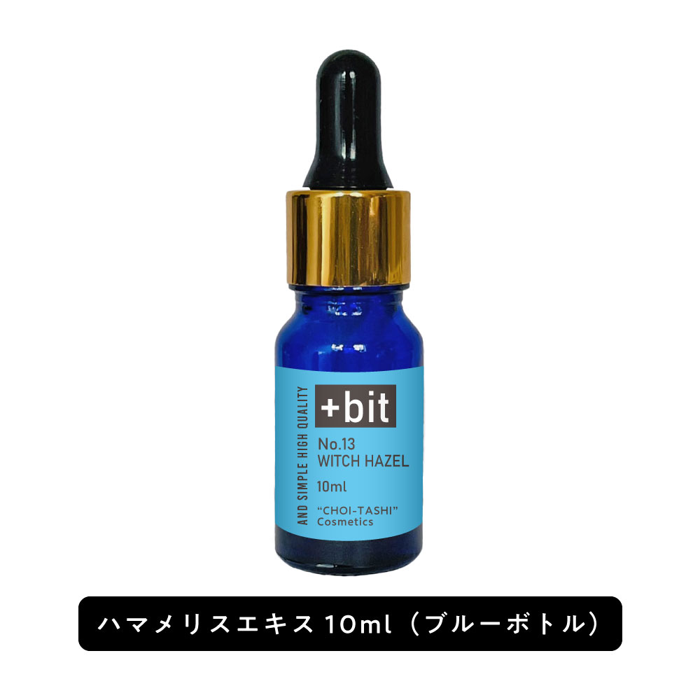 &SH 【ちょい足し原液コスメ原料シリーズ】+Bit No13 ハマメリスエキス10ml(スポイト)[ 高濃度 原液 ハマメリス樹皮 小枝エキス ウィッチヘーゼル エキス 植物性 保湿 ハリ くすみ 美容液 肌荒れ 化粧水 手作りコスメ 手作り 原料 材料 原液コスメ ]+lt3+