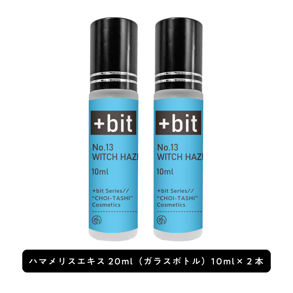 &SH 【ちょい足し原液コスメ原料シリーズ】+Bit No13 ハマメリスエキス20ml(10ml×2本)ヒンジ [ 高濃度 原液 ハマメリス樹皮 小枝エキス ウィッチヘーゼル エキス 植物性 保湿 美容液 肌荒れ 化粧水 手作りコスメ 手作り 原料 材料 原液コスメ ]+lt3+