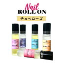 【2点購入でラベンダー】 日本製 &SH 植物由来ベース ネイル ロールオン 10ml チュベローズ [ アロマ ネイルオイル ロール オイル ペン ペンタイプ の代わりに 爪 つめ キューティクルオイル キューティクル ]【 定形外 送料無料 】 +lt3+