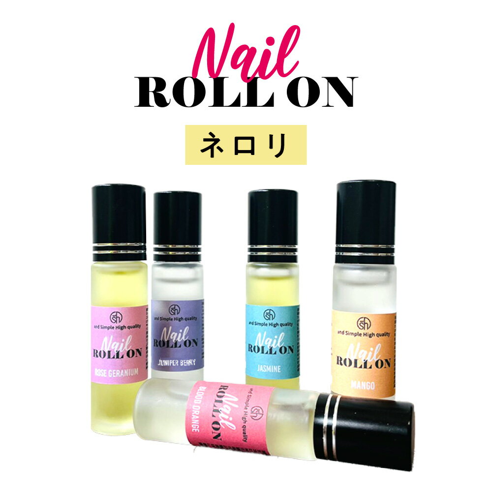  日本製 &SH 植物由来ベース ネイル ロールオン 10ml ネロリ  +lt3+