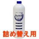 【2点購入でラベンダー】【あす楽】 バイオウィルクリア 詰替用 ボトル 1000ml ( 1L バイオウイルクリア 空間除菌 クレベリン 除菌スプレー 消臭スプレー アルコール 除菌 ブロッカー ウイルス ウィルス 消臭 雑菌 詰め替え レフィル )【 送料無料 】