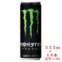 【2点購入でラベンダー】 アサヒ モンスターエナジー 355ml×48本 ( 2ケース Monster Energy 缶 モンスターエナジー ドリンク ) ※キャンセル不可商品【 送料無料 】※北海道・沖縄除く