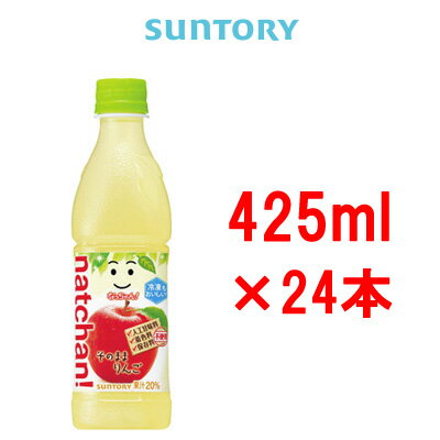 【2点購入でラベンダー】 サントリー なっちゃん りんご 425ml 24本 ペットボトル PET (1ケース)( suntory )※キャンセル不可となりますのでご了承下さい。【 送料無料 】※北海道・沖縄除く