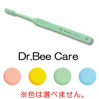 【2点購入でラベンダー】 ドクタービーケア ( 1本 )( ビーブランド Dr.Bee Care ドクタービー ケア 歯ブラシ デンタルケア )【 定形外 送料無料 】