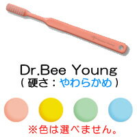 【2点購入でラベンダー】 ドクター ビーヤング 【 ソフト 】( 1本 )( ビーブランド Dr.Bee Young 歯ブラシ デンタルケア )【 定形外 送料無料 】