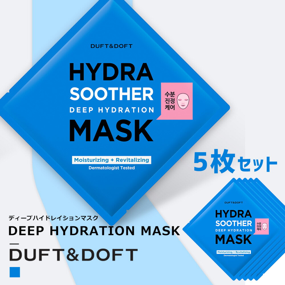 【2点購入でラベンダー】 ダフト&ドフト DUFT&DOFT ディープ ハイドレイション マスク 5枚入 -POSCO+ [ シートマスク マスクシート パック マスクパック 顔パック 韓国パック フェイスパック フェイスマスク スキンケア シート ]【 定形外 送料無料 】のサムネイル
