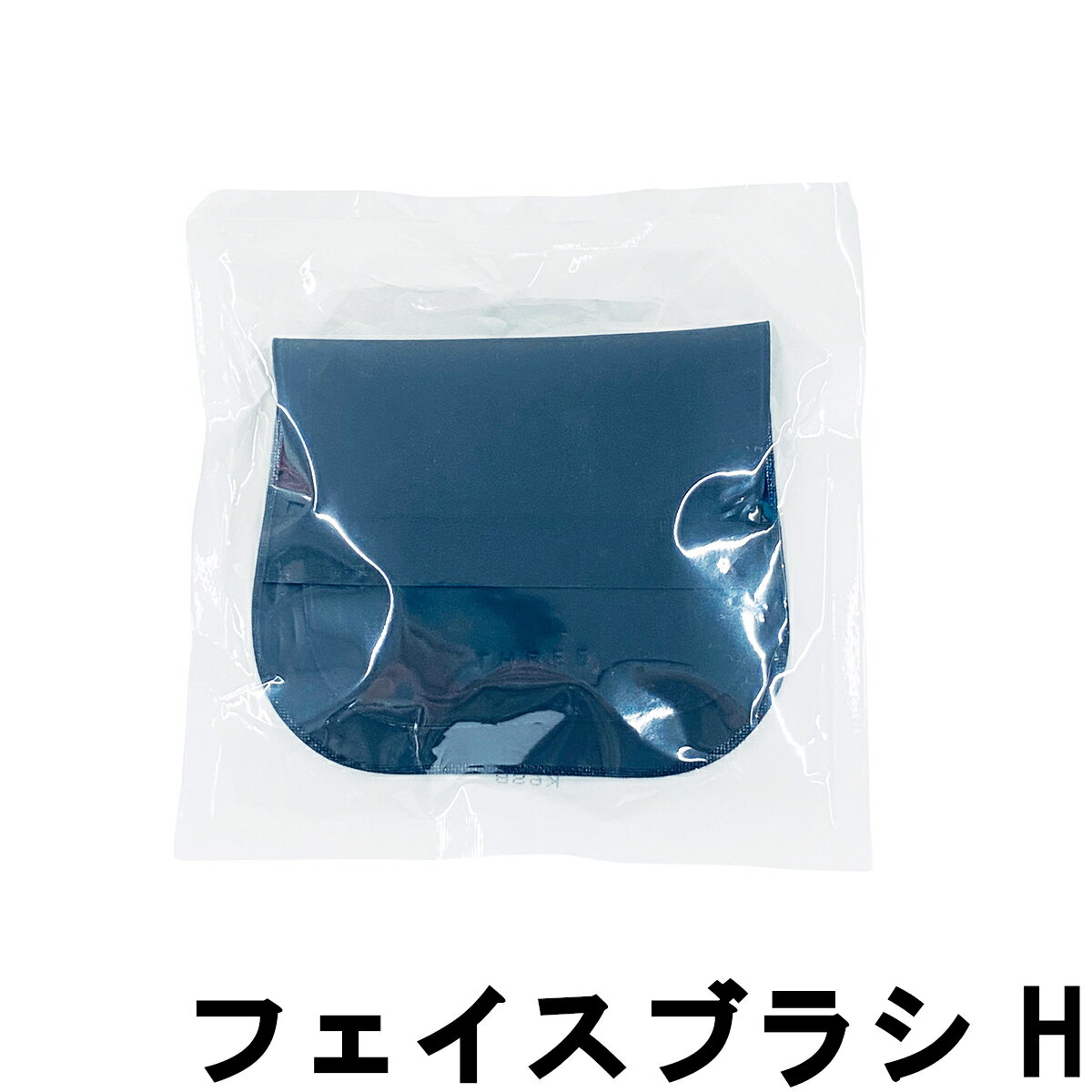 【2点購入でラベンダー】 THREE スリー フェイスブラシ 【 H 】( ACRO ブラシ メイク雑貨・小物 )【 定形外 送料無料 】